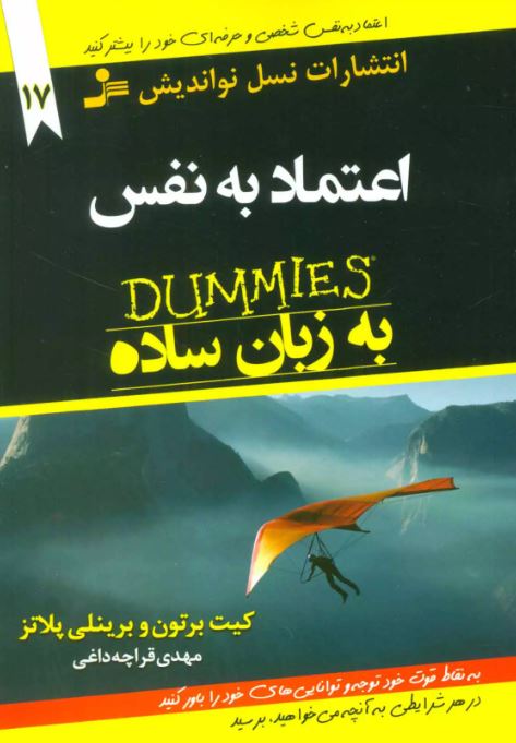 اعتماد به نفس به زبان ساده اثر کیت برتون ترجمه قراچه داغی