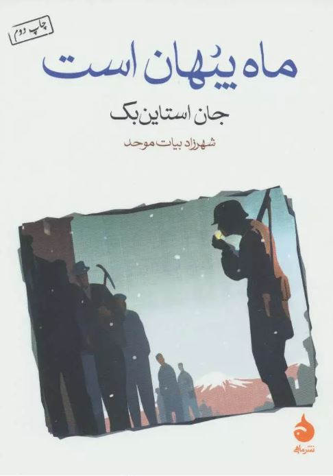 ماه پنهان است اثر جان اشتاین بک ترجمه موحد 