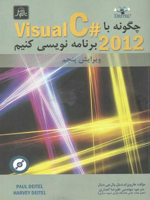 چگونه باVisual #C 2012  برنامه نویسی کنیم