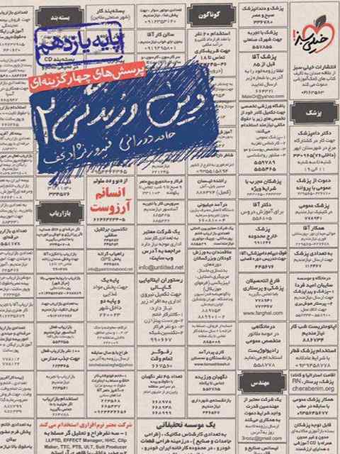 تست دین و زندگی یازدهم خیلی سبز