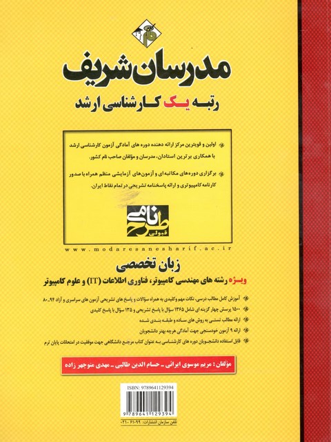 زبان تخصصی کامپیوتر و IT وعلوم کامپیوتر مدرسان شریف