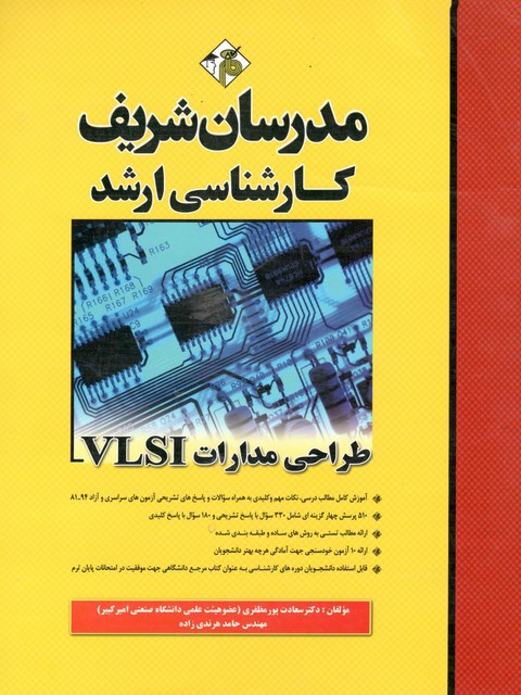طراحی مدارات VLSI کارشناسی ارشد مدرسان شریف
