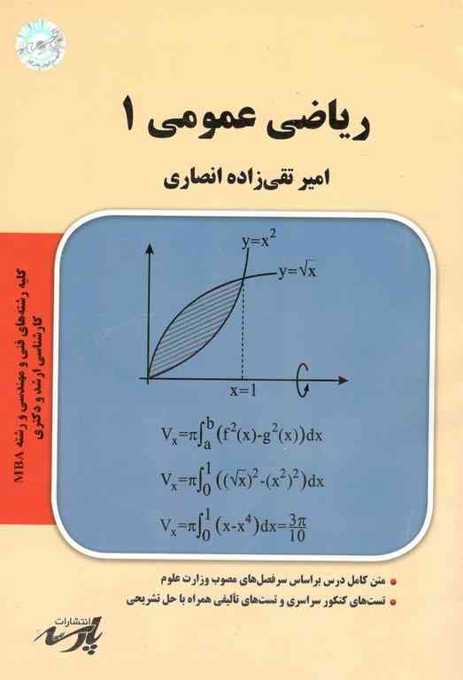 ریاضی عمومی 1 انصاری پارسه