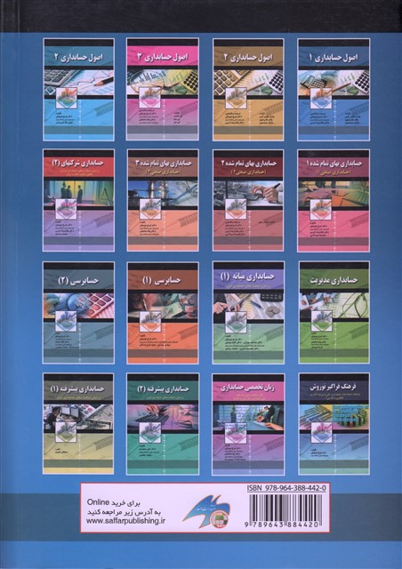 اصول حسابداری 1 ایرج نوروش