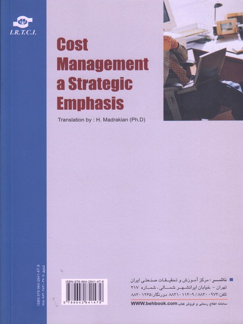 حسابداری مدیریت استراتژیک