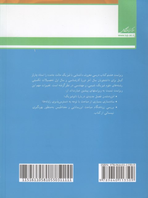 آشنایی با فیزیک حالت جامد کیتل ترجمه اعظم پورقاضی