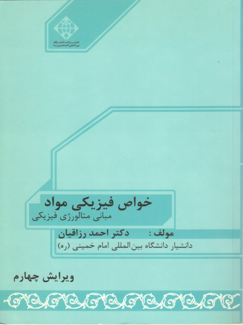 خواص فیزیکی مواد احمد رزاقیان