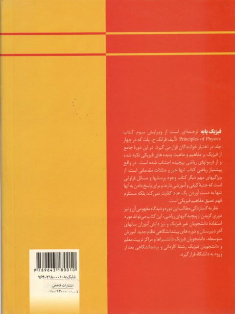 فیزیک پایه بلت جلد دوم ترجمه محمد خرمی
