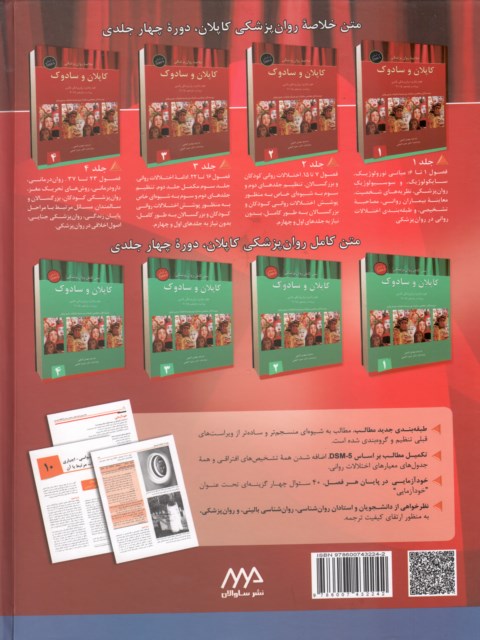 خلاصه روان پزشکی کاپلان جلد دوم ترجمه حمزه گنجی