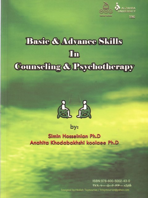 مهارت های پایه و پیشرفته در مشاوره و روان درمانی نویسنده سیمین حسینیان