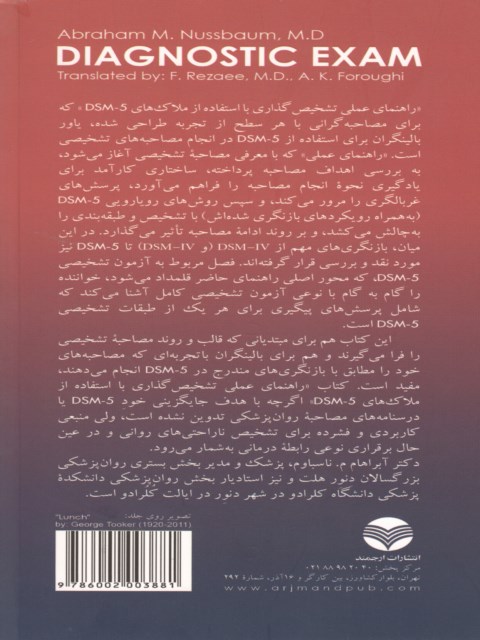 راهنمای عملی مصاحبه تشخیصی با استفاده از ملاک های DSM-5 فرزین رضایی