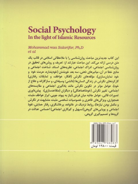 روان شناسی اجتماعی نویسنده محمدرضا سالاری فر