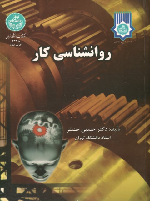 روانشناسی کار نویسنده حسین خنیفر