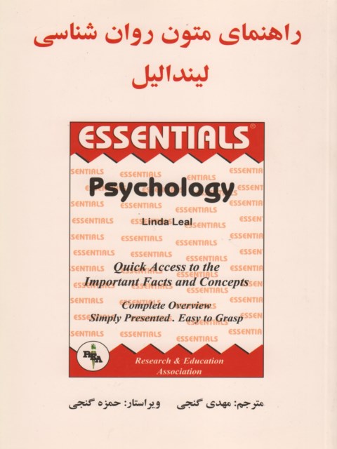 راهنمای متون روان شناسی لیندالیل ترجمه مهدی گنجی