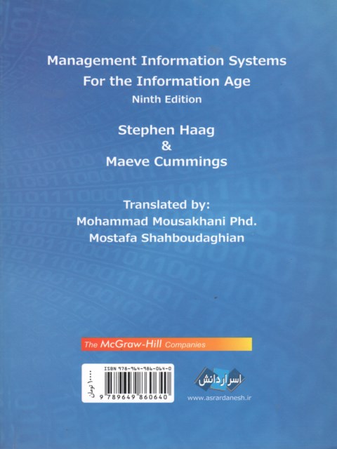 سیستمهای اطلاعات مدیریت در عصر اطلاعات
