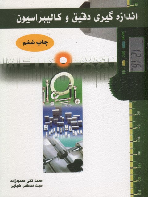 اندازه گیری دقیق و کالیبراسیون نویسنده محمد تقی محمودزاده