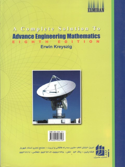 تشریح کامل مسائل ریاضیات مهندسی پیشرفته جلد دوم اروین کرویت سیگ