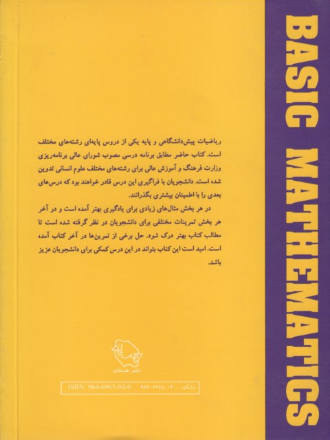 ریاضیات پیش دانشگاهی و پایه مصطفی حافظی نسب