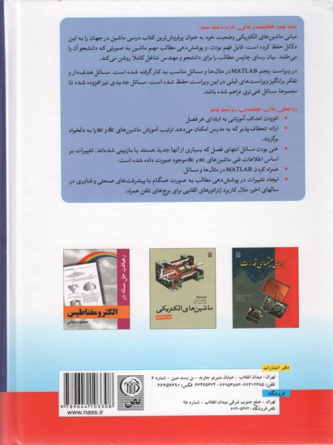 ماشین های الکتریکی