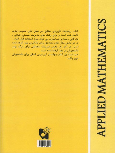 ریاضیات کاربردی مصطفی حافظی نسب