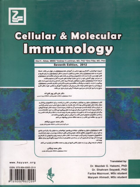 ایمونولوژی سلولی و مولکولی ابوالعباس
