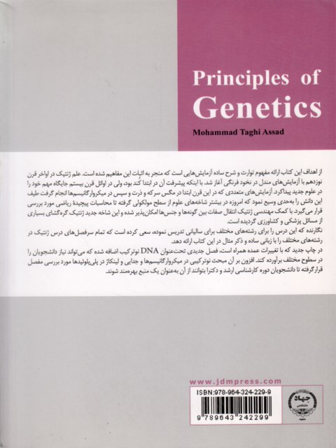 مبانی ژنتیک محمدتقی آساد