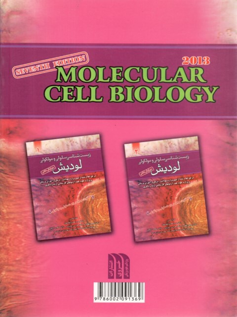 زیست شناسی سلولی و مولکولی لودیش جلد سوم 3