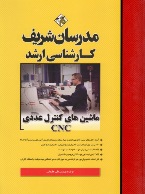 ماشین های کنترل عددی CNC مدرسان شریف