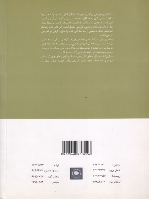  کتاب جامع و خود آموز روش های ریاضی در فیزیک جلد پنجم 5