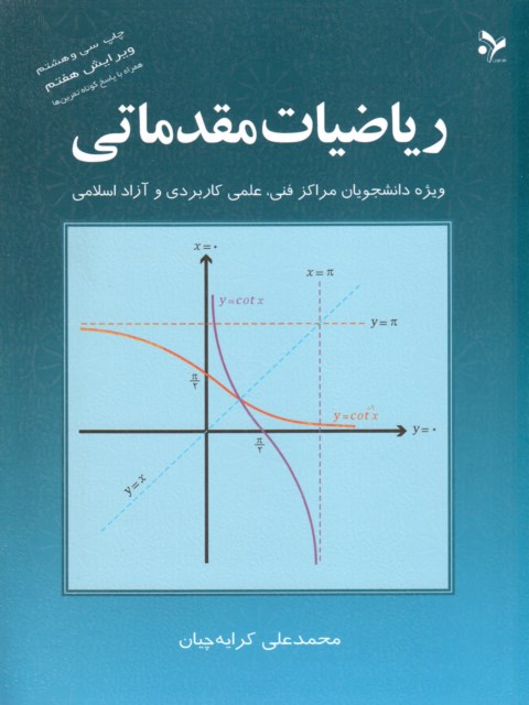 ریاضیات مقدماتی کرایه چیان