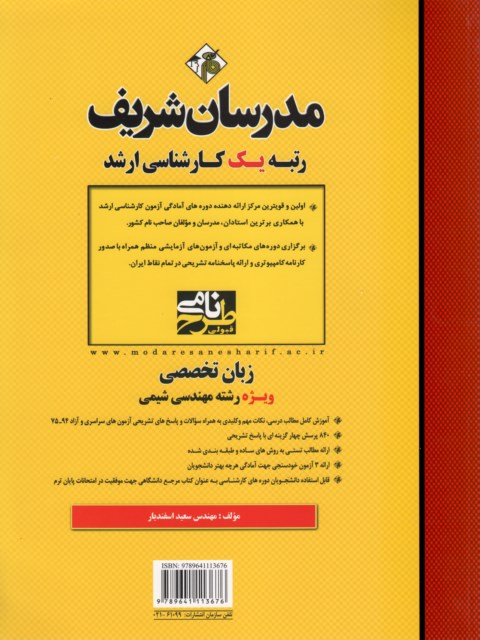 زبان تخصصی مهندسی شیمی مدرسان شریف