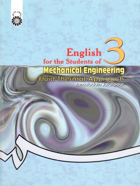 انگلیسی برای دانشجویان مهندسی مکانیک حرارت و سیالات نویسنده جمال الدین جلالی پور