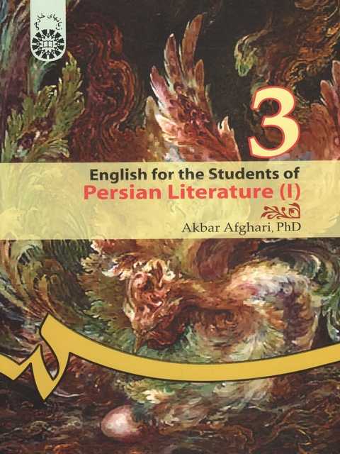 انگلیسی برای دانشجویان زبان و ادبیات فارسی1 افقری