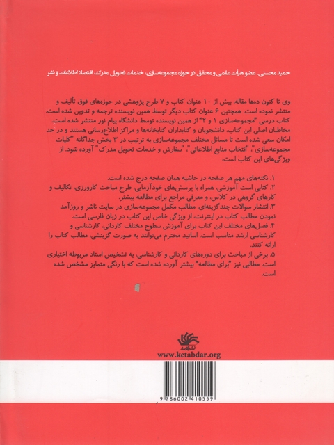 مجموعه سازی و خدمات تحویل مدرک 