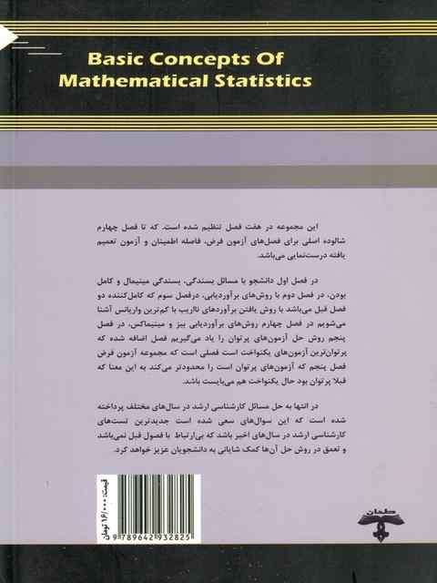 حل مسائل آمار ریاضی پارسیان