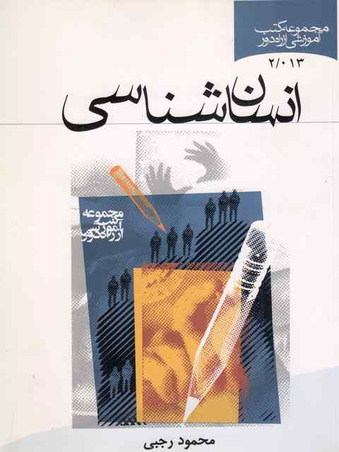 انسان شناسی محمود رجبی