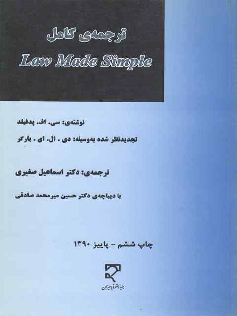 ترجمه کامل Law Made Simple سی. اف. پدفیلد