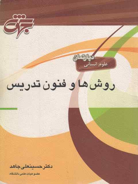 روش ها و فنون تدریس جهش