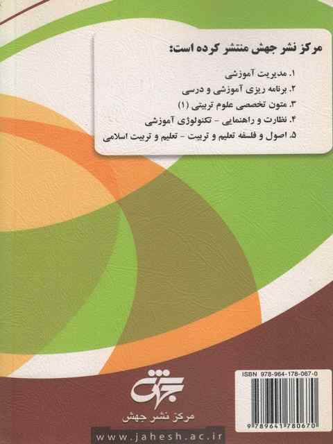 روش ها و فنون تدریس جهش