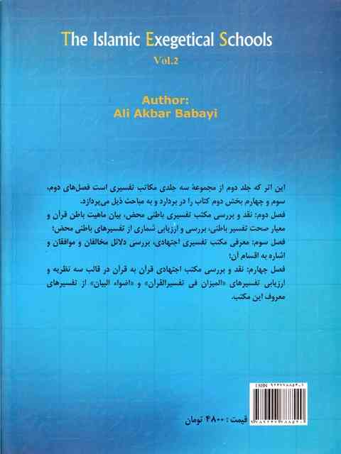 مکاتب تفسیری جلد دوم علی اکبر بابایی