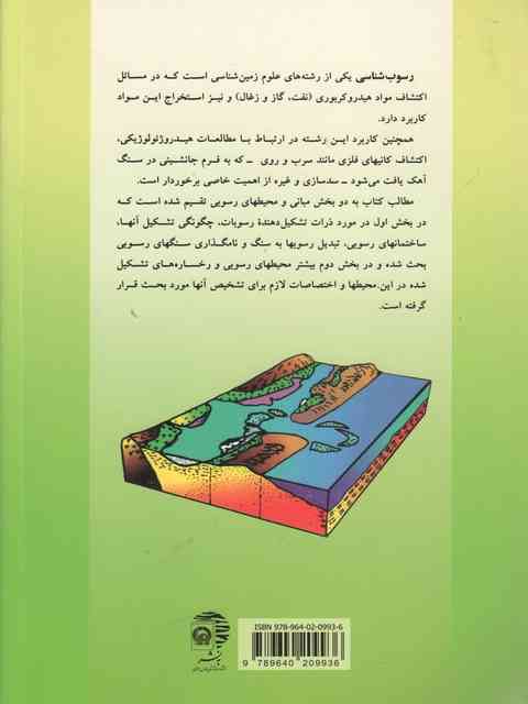 رسوب شناسی رضا موسوی حرمی