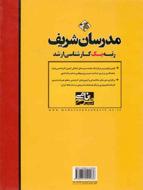 تاریخ معماری و مبانی نظری ارشد مدرسان شریف جلد دوم