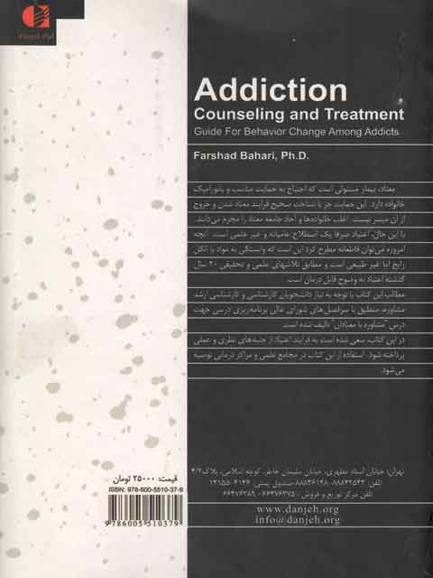 اعتیاد مشاوره و درمان فرشاد بهاری