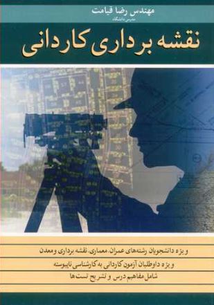 نقشه برداری کاردانی رضا قیامت 