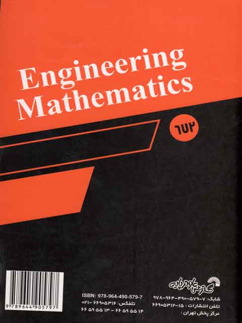 ریاضیات مهندسی مسعود نیکوکار