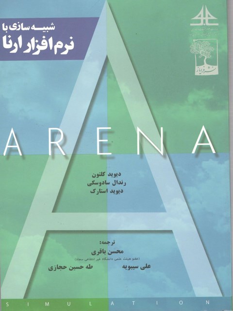 شبیه سازی با نرم افزار ارنا محسن باقری