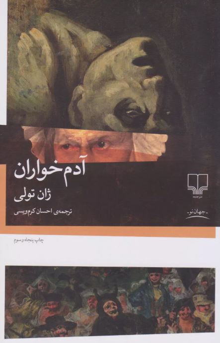 آدم خواران نویسنده ژان تولی ترجمه احسان کرم‌ ویسی نشر چشمه 