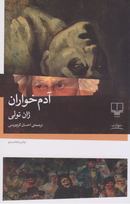 آدم‌خواران نویسنده ژان تولی ترجمه احسان کرم‌ویسی