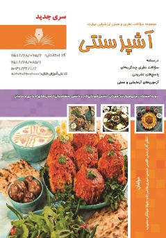 درسنامه و مجموعه سوالات آشپز سنتی گلزار منش