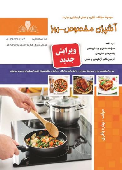 آشپزی مخصوص روز بهاره باقری 